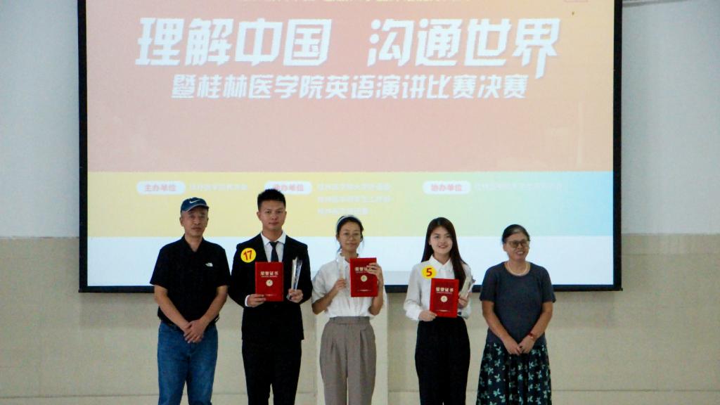 英国上市公司365成功举办2024年“外研社·国才杯”“理解当代中国”全国大学生外语能力大赛英语演讲比赛校赛暨桂林医学院英语演讲比赛决赛