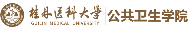 公共卫生学院 公共卫生学院
